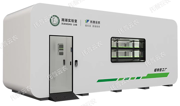 托普植物工廠——解鎖科研與生產(chǎn)新可能！