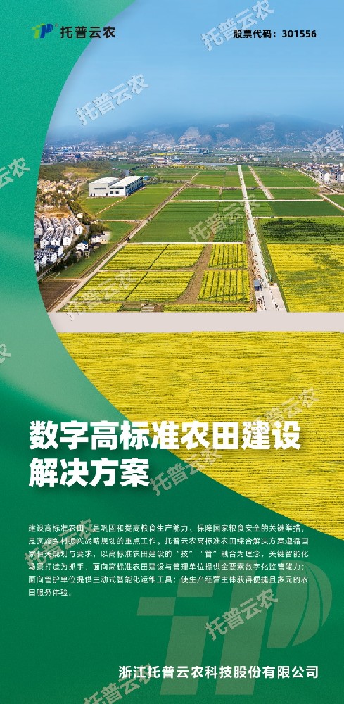 “技”“管”融合、三位一體，看托普云農(nóng)如何助力高標(biāo)準(zhǔn)農(nóng)田建設(shè)